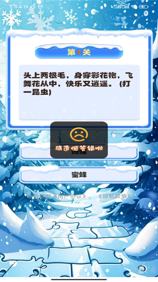 冰雪谜题图2