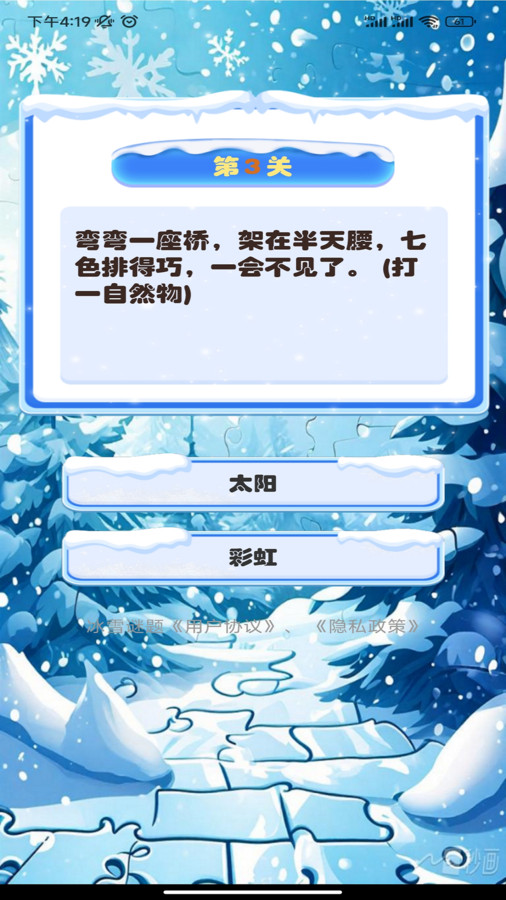 冰雪谜题图1