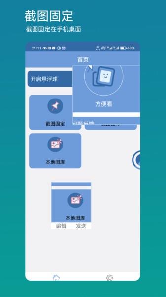 方便看截图工具截图1