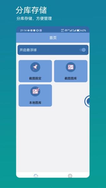 方便看截图工具截图3