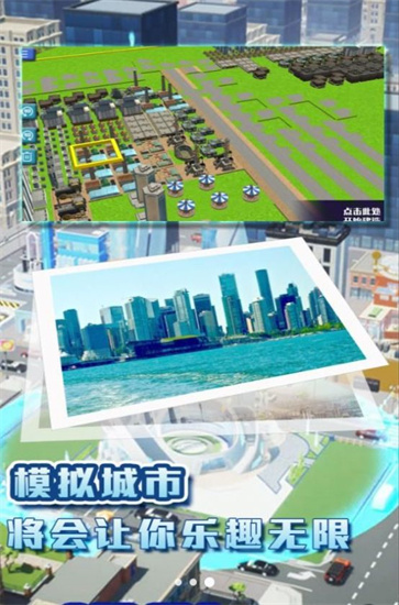 都市建造挑战图3