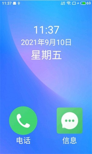 老人桌面无广告最新版截图1