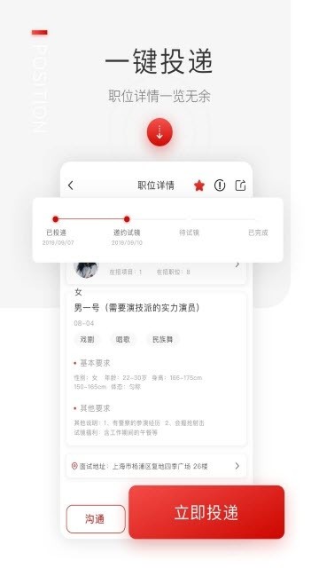 炫为后台演绎招募免费版截图3