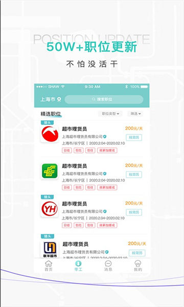 百陌跨城兼职安卓版截图3