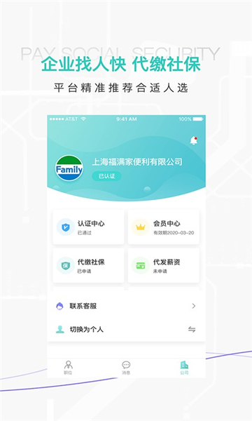 百陌跨城兼职安卓版截图1