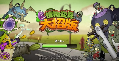 植物变异大招版内置菜单图2