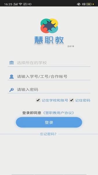 慧职教最新版免费版截图2