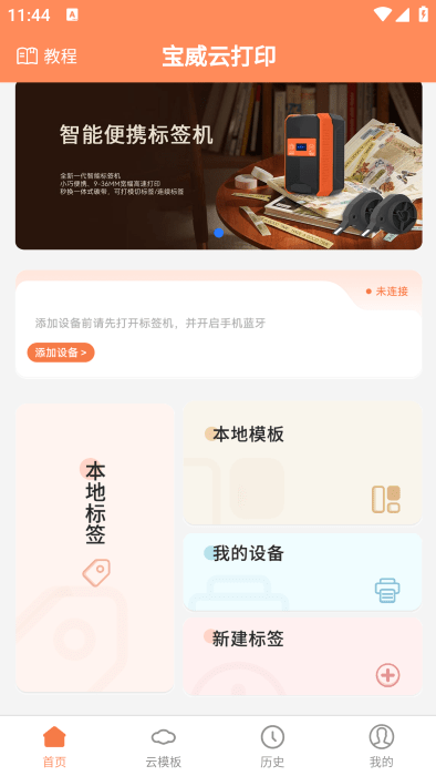 宝威云打印图2