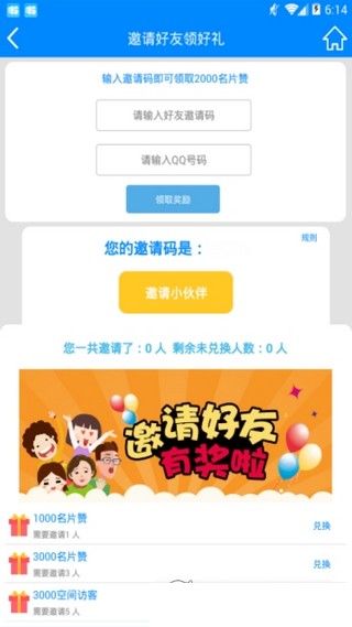 qq互赞助手免费版截图2