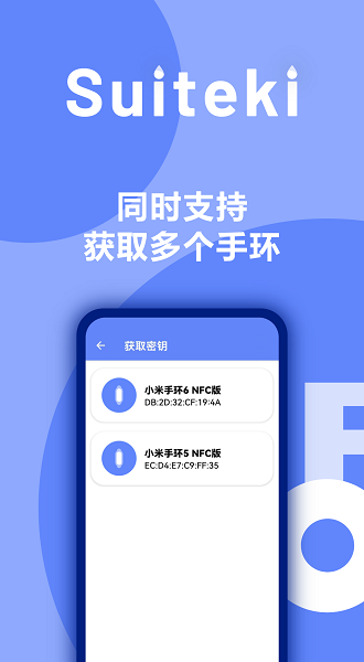 suiteki小米手环7最新版截图1