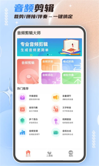 音频剪辑大师免费手机版截图2