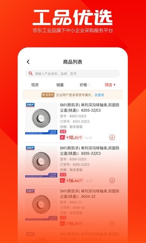 工品优选采购商城截图2