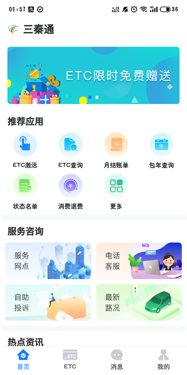 三秦通etc缴费截图1