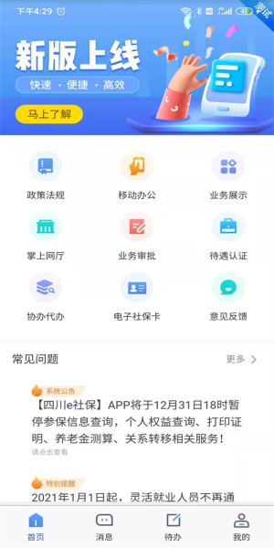 四川e社保认证最新版截图2