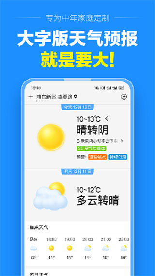 准点天气2023最新版截图3