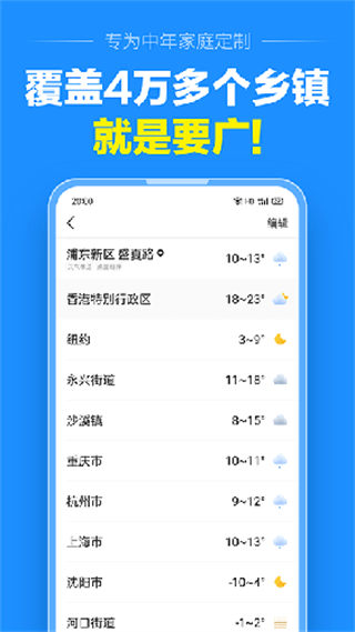 准点天气2023最新版截图1