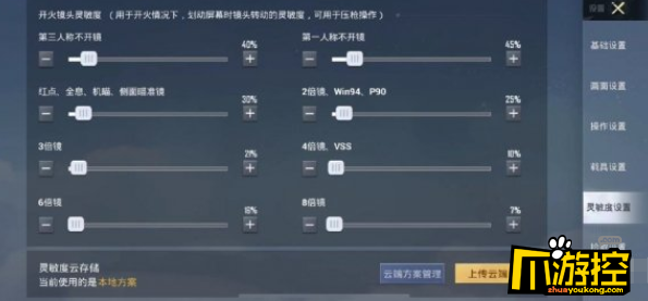 和平精英SS18赛季最稳灵敏度怎么设置图4