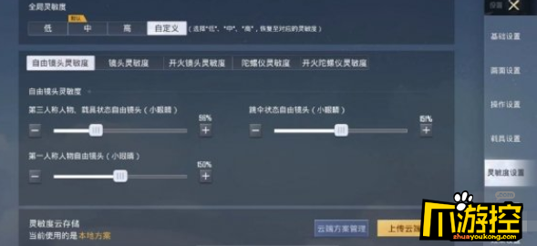 和平精英SS18赛季最稳灵敏度怎么设置图2