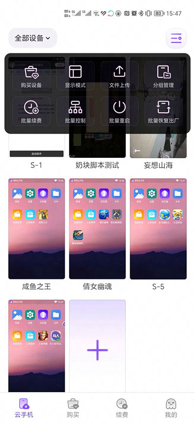 章鱼云手机最新版截图3