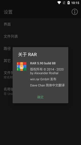 winrar手机版安卓版截图1