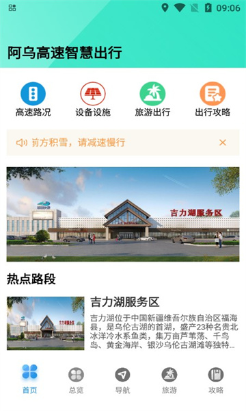 阿乌高速智慧出行图3