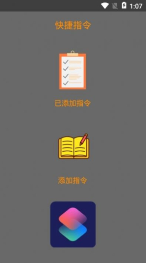 华为快捷指令最新版截图2