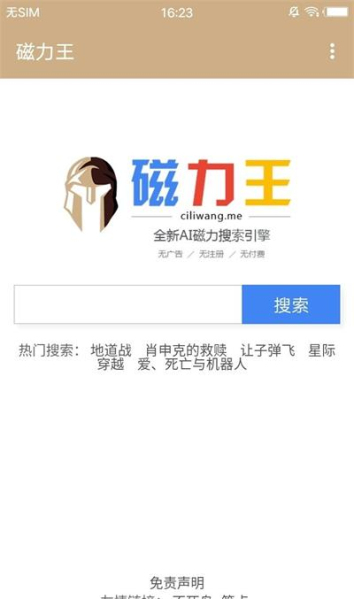 磁力王图1