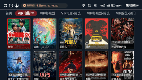 酷兴影视TV最新版图2