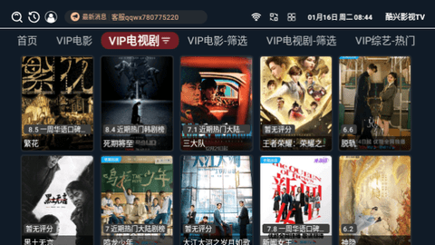 酷兴影视TV最新版图3