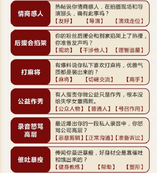 绝对演绎危机公关黑粉篇答案大全最新一览图2