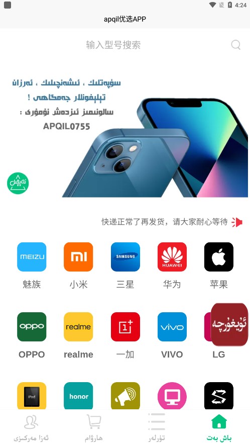 apqil手机版最新官网版图2