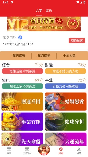 顺历老黄历手机版截图2