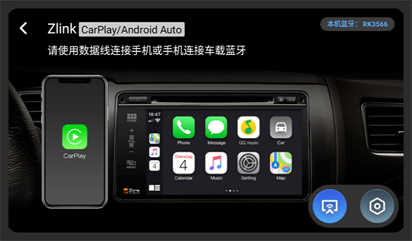 zlink5车机最新版截图2