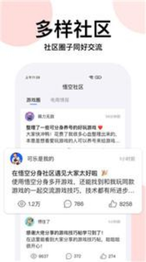 悟空分身微信多开图2