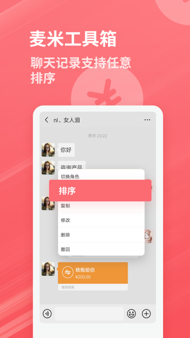 麦米工具箱图2