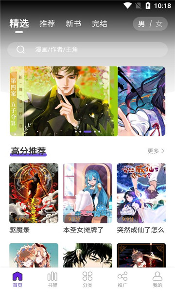 漫画驿站破解版图3