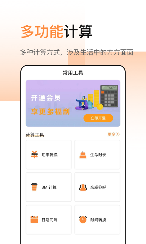 计算器加强版官方版图2