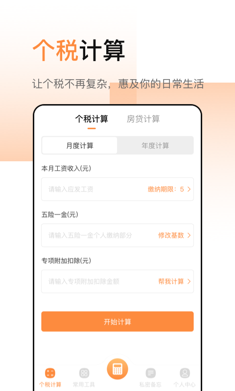 计算器加强版官方版图3