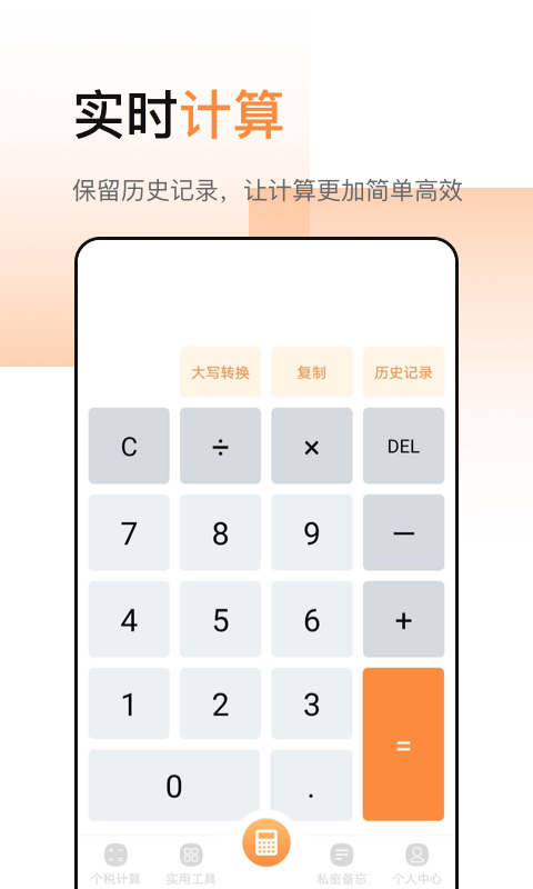 计算器加强版官方版图1