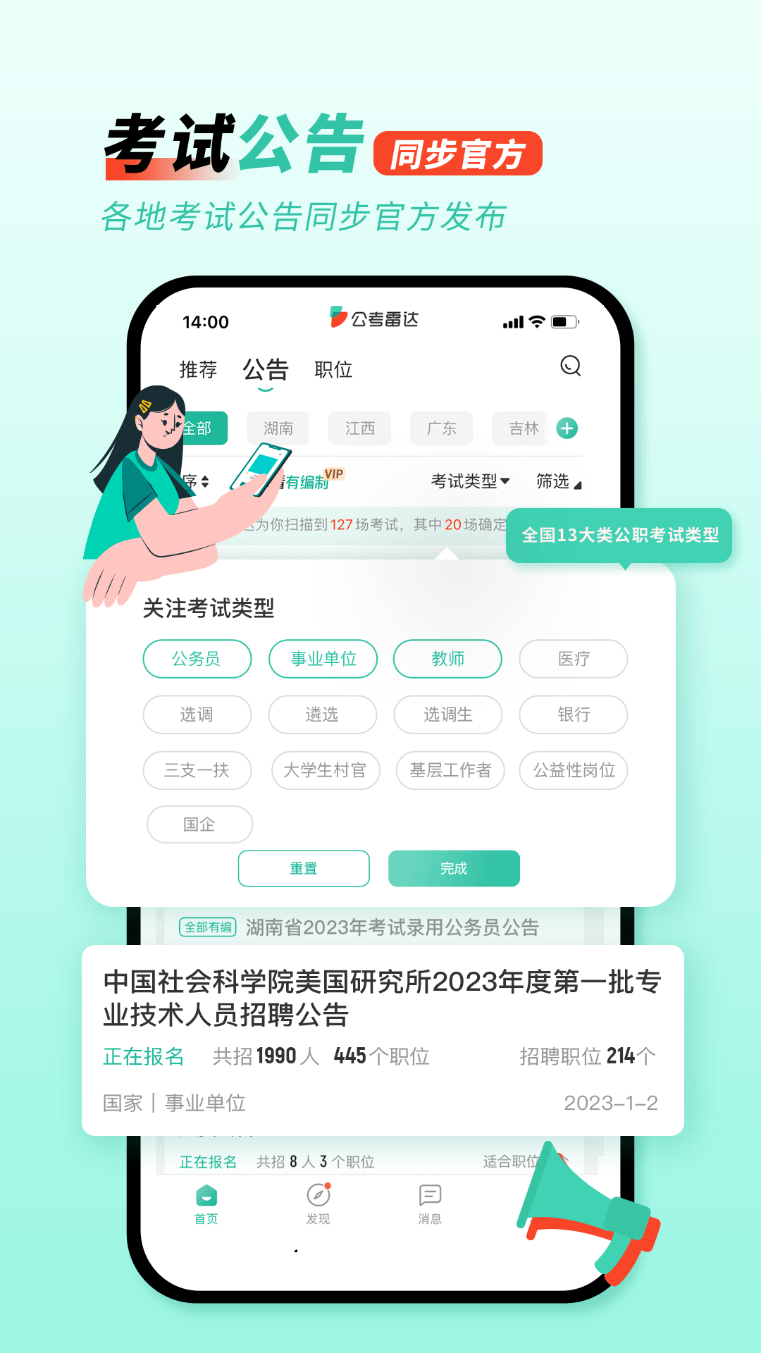 公考雷达免费版图2