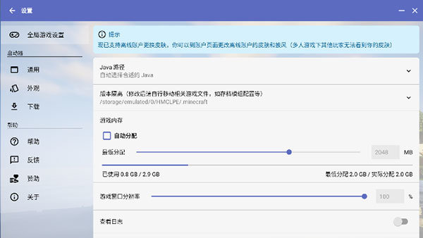 hmcl启动器2.0.7最新版截图1