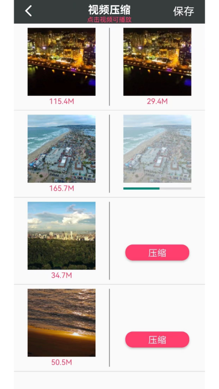 lutube视频压缩安卓版图3