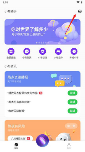 小布助手官方版最新版图2