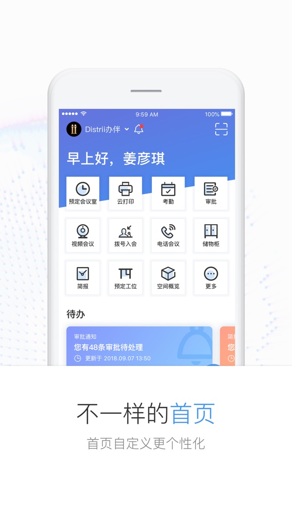 Distrii办伴2024最新版手机版图3