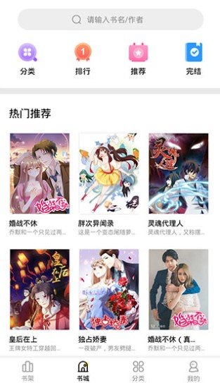 妖精漫画官方版免费版图2