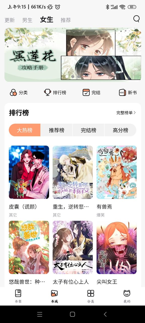 喵呜漫画正版图1