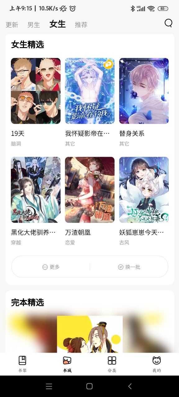 喵呜漫画正版图2