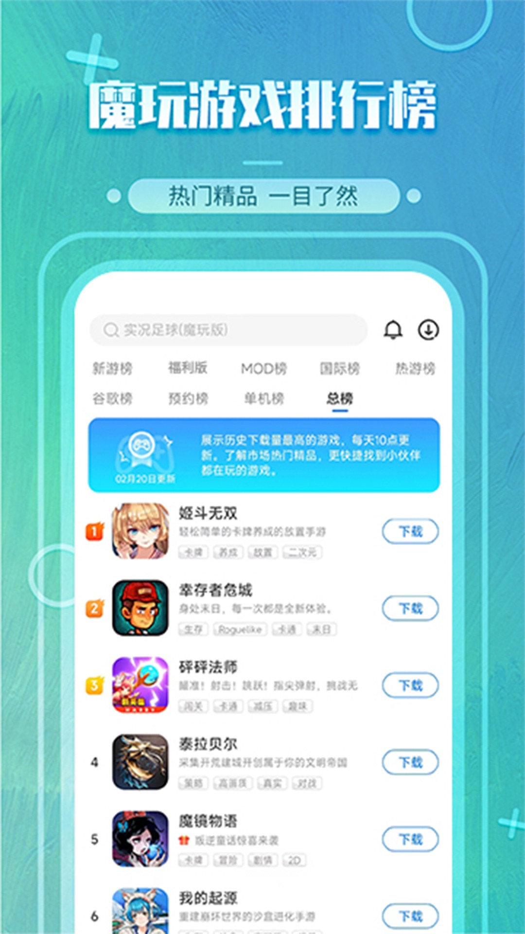 魔玩助手安卓版图3