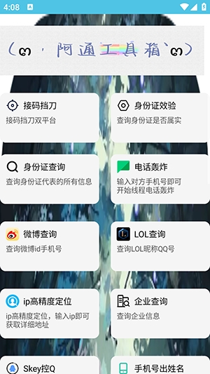 阿通工具箱安卓版截图1