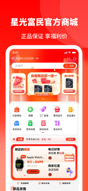 星光富民会员端最新版截图2